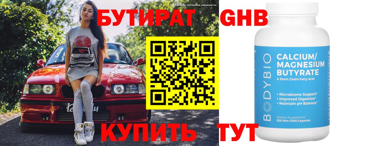 Бутират оксана Малоярославец