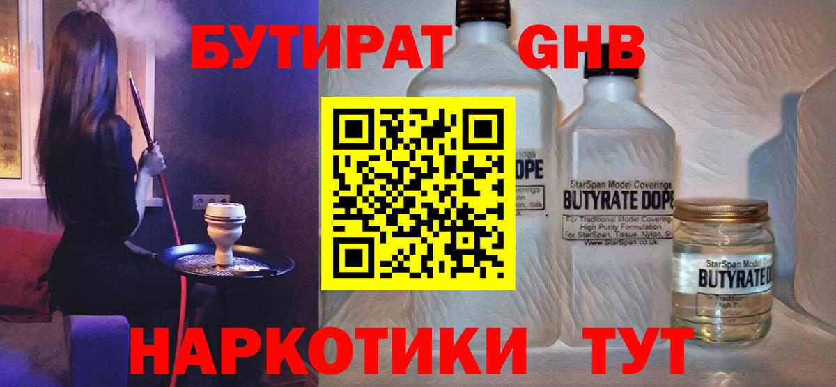 БУТИРАТ BDO  Вход с VPN  Малоярославец 
