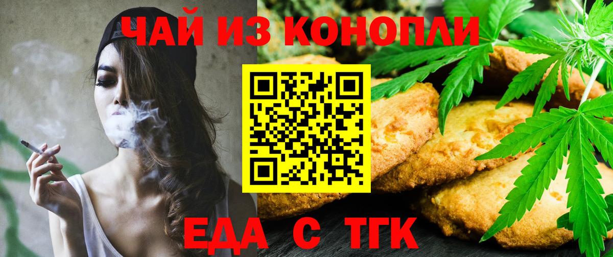 Печенье с ТГК конопля  Вход с VPN  Малоярославец 