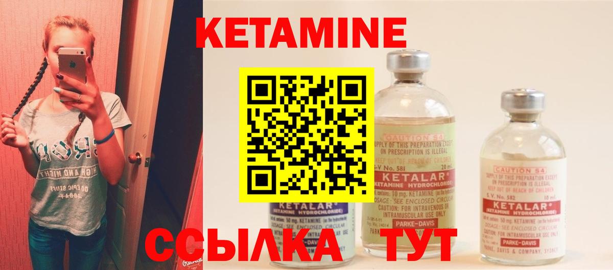 Кетамин ketamine Малоярославец