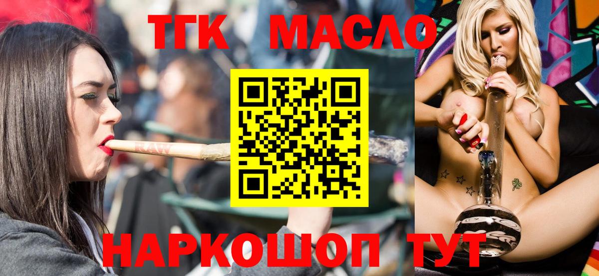 Дистиллят ТГК THC oil Малоярославец