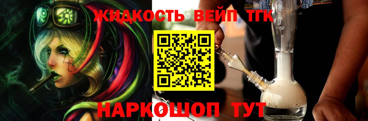 Дистиллят ТГК жижа  ТГК вейп с тгк  Вход с VPN  Малоярославец 